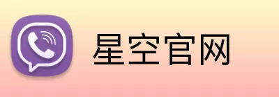 星空官网 Logo
